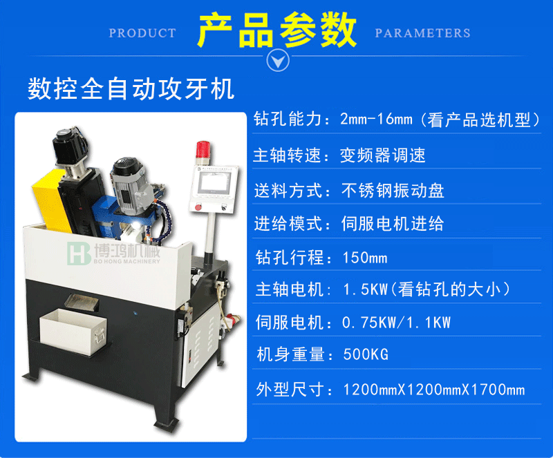 伺服數(shù)控全自動鉆孔機(jī)廠家配置功能說明1。